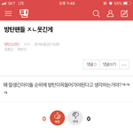 [방탄소년단] ✔밑 방탄팬들 어쩌고 여기서 봐 ㅇㅁㄱ하구