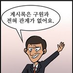 [성경웹툰] 요한계시록이 구원과 상관이 없다?