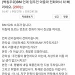 [명랑엽떡] 현재 <b>BMW</b> 차주들 상황