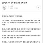 [BAP] 용국이 탈퇴했네..