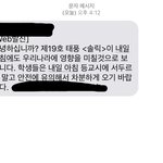 [EXO] 학교에서 문자왔는데