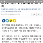 경기도 교육청 54<b>분전</b> 기사^^