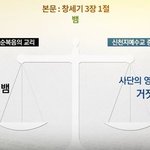 [댓글부탁해] 한기총과 신천지의 교리가 <b>아담</b>과 하와의 이야기에서부터...