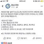 [드루와] <b>충남</b>교육청 미친거아님?