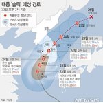 [댓글부탁해] 태풍 예상 경로래 <b>최신</b> <b>기준</b>임
