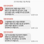 나 서울사는데 왜 경기도<b>청</b>에서 문자<b>옴</b>