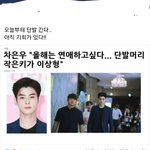 [댓글부탁해] <b>차은우</b> 이상형이래 ㅠㅠㅠㅠ