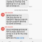 <b>오우</b>!!~!~!~재난문자~~!~!