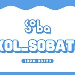 [EXO] 공추 )) 10시 <b>소바</b> 총공