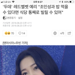 예리 <b>기사</b>에 댓글 <b>봄</b>??ㅋㅋㅋ
