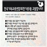 한기총을 왜 고발하는 걸까요?