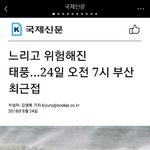 부산 <b>휴교</b>하고 경기도 못 할듯..
