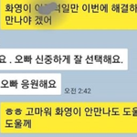 LJ <b>류화영</b>과 사귄 증거 메세지 공개