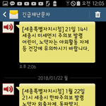 <b>재난</b>문자 옴ㅋㅋㅋㅋ