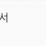 [하이라이트] <b>그곳</b>에서 47위