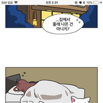 [댓글부탁해] 냐<b>한남자</b> 조카 좋아 인생웹툰