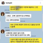 [드루와] 류효영과의 <b>카톡</b> <b>공개</b>한 엘제이