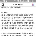 전국 7800개학교 <b>휴업</b>조치