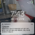 [드루와] 울산 <b>재난</b>문자 왔는데