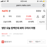 [방탄소년단] 밑밑 <b>방탄</b> 오늘 <b>컴백</b>인데 어쩌고 글