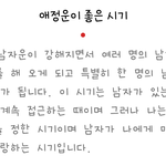 [드루와] 와 나 사주 애<b>정운</b> 봤는데