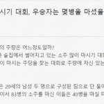 [명랑엽떡] 술집에서 벌어진 <b>소주</b> 많이 마시기 대회