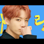나만 방탄 뮤비보고 눈물나냐