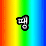 [드루와] 2016년 얘기를 꺼<b>냄</b>,,??ㅋㅋㅋㅋㅋㅋㅋ