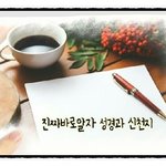 신앙의근본과 종교