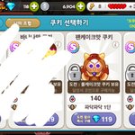 [댓글부탁해] <b>쿠키</b>런 하는애들 들어와바