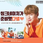 [강다니엘] 씽크네이처 강다니엘 브마<b>증정</b> 프로모션