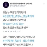 [워너원] 타멤버 생일에 드립력 <b>폭주</b>해버린 워너원 김재환 팬카페...