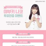 [프듀48] 프듀48 <b>투표</b>인증 <b>이벤트</b> 수준