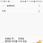 [댓글부탁해] <b>수학쌤</b>한테 일케 보내누 거 ㄱㅊ?