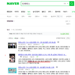 네이버뉴스에 트와이스 <b>검색</b>했을때 나오는 기사