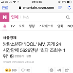 방탄소년단 유튜브 24시간 <b>최단</b>기록?