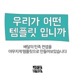 여기다가 피피티 무료공유하면 다들 받아갈의향있으심 ?? (댓글정도로...