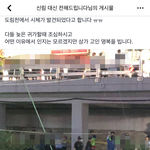 [댓글부탁해] 신림 도림천에서 <b>시체</b>발견됨