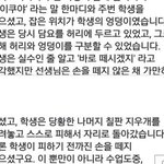 [드루와] __여중, 교사가 학생의 엉덩이를 잡고 손을 떼지 않았다...