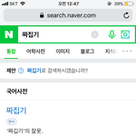 [드루와] 너네 짜집기라는 <b>단어</b> 틀린 거 알고 있어?