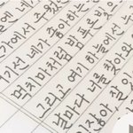 [드루와] 이거 <b>글씨</b> 괜찮음?