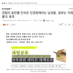 니들 연애 하지 마라 한국남성 이런것들이다