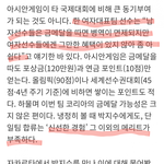 <b>아시안</b>게임 성차별 논란