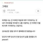 [엔터톡] 자살을 <b>암시</b>하는 슈가의 글