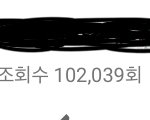 [댓글부탁해] 나 유튜브 조회수 10<b>만회</b> 찍어봄ㅋㅋㅋㅋㅋ