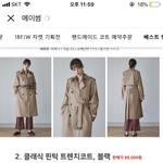 [드루와] 트렌치코트 <b>색깔</b> 진짜 제발 들어와줘 제발