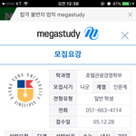 쌤이 대학교 상담한다고 가고싶은 대학이랑 과랑 <b>입시요강</b> 알아오라는데
