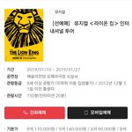 <b>라이온</b>킹 뮤지컬이라니