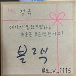 정국 이거 왜 <b>주작</b>이라고 하는건데??