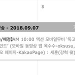 [세훈] 180827 <b>공홈</b> 스케줄 업뎃